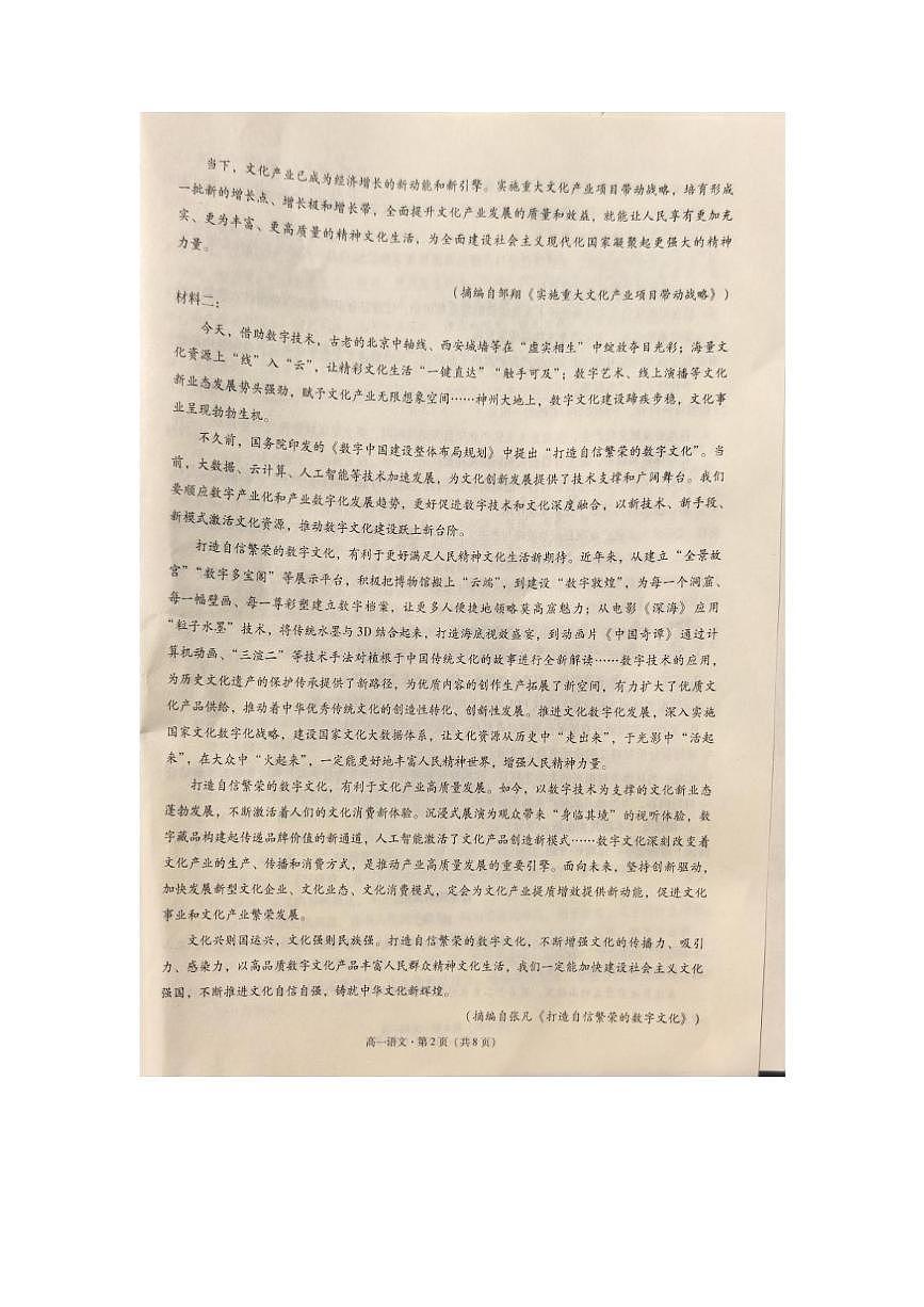 云南省文山壮族苗族自治州2025-2026学年高一上学期1月期末语文试题第2页