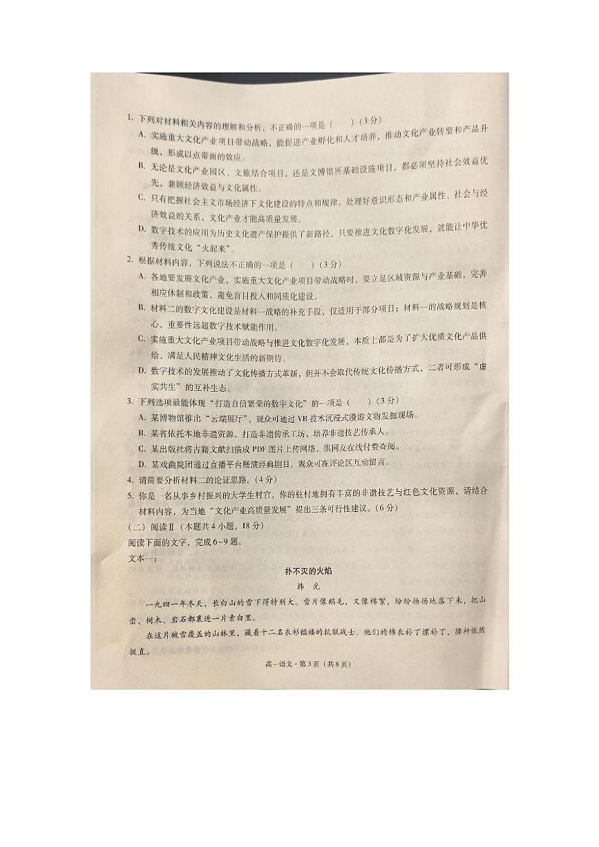 云南省文山壮族苗族自治州2025-2026学年高一上学期1月期末语文试题第3页