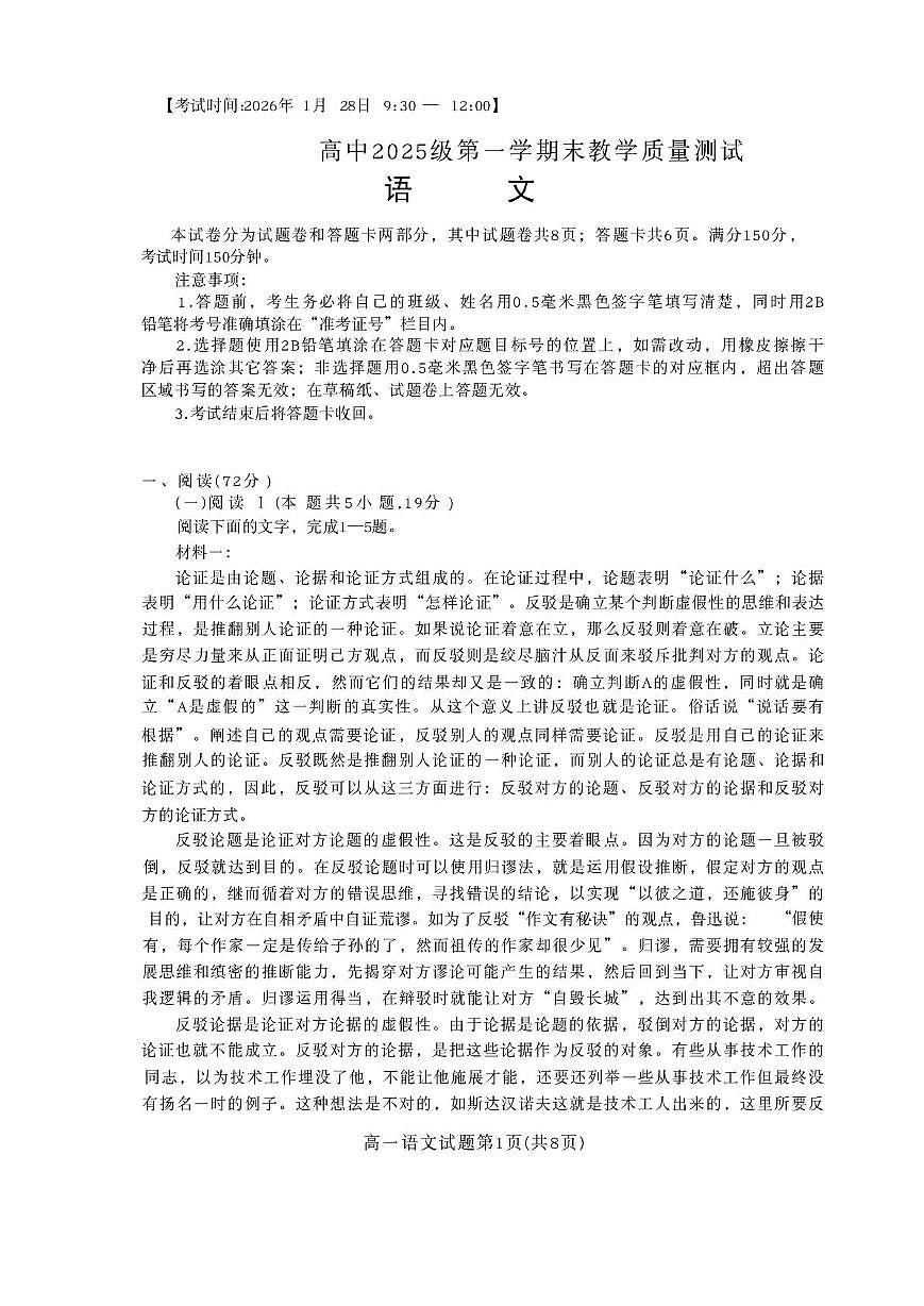四川省绵阳市2025-2026学年高一上学期1月期末考试语文试题第1页