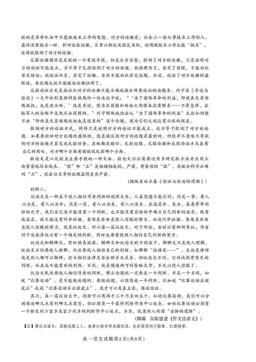 四川省绵阳市2025-2026学年高一上学期1月期末考试语文试题第2页