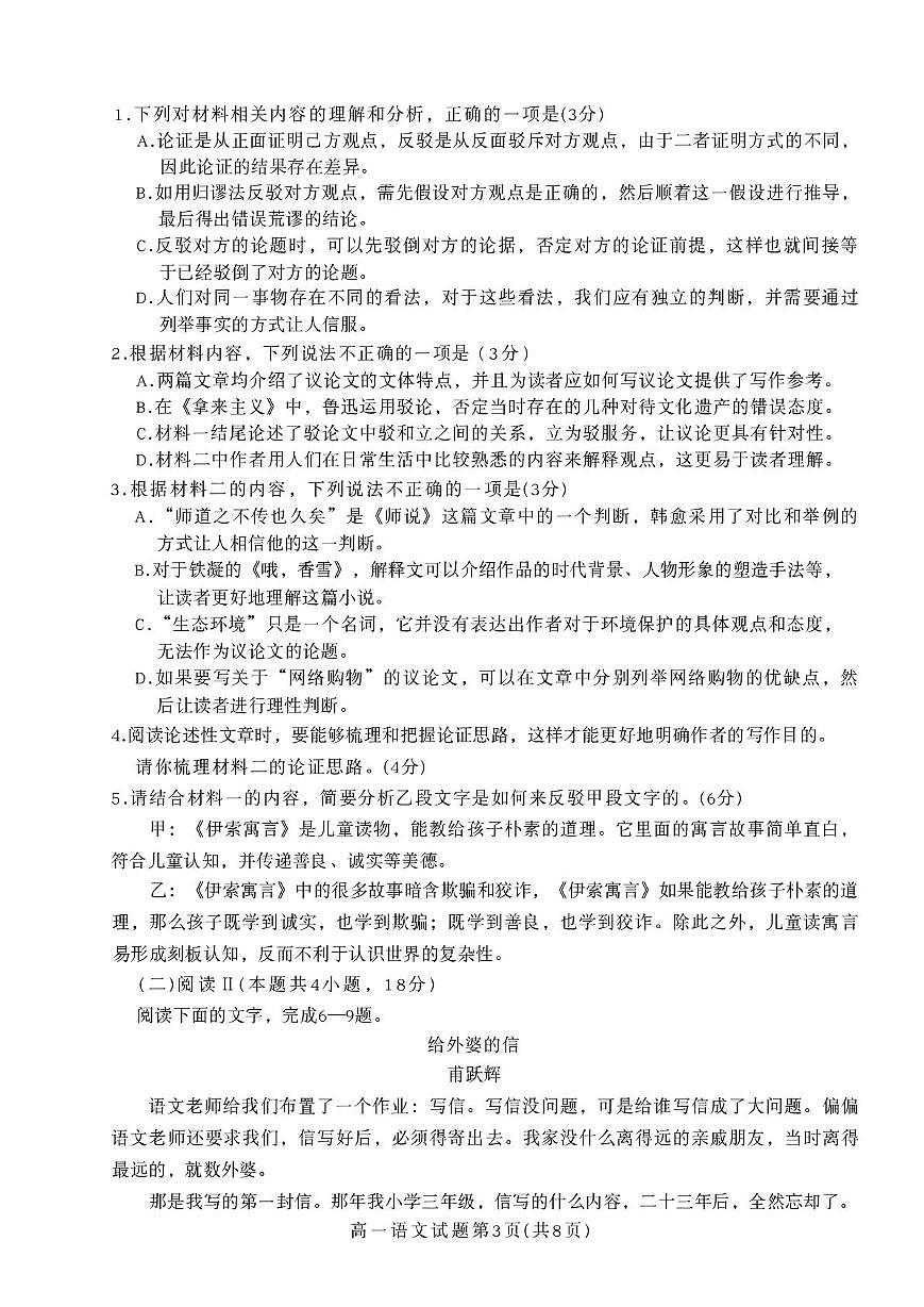 四川省绵阳市2025-2026学年高一上学期1月期末考试语文试题第3页