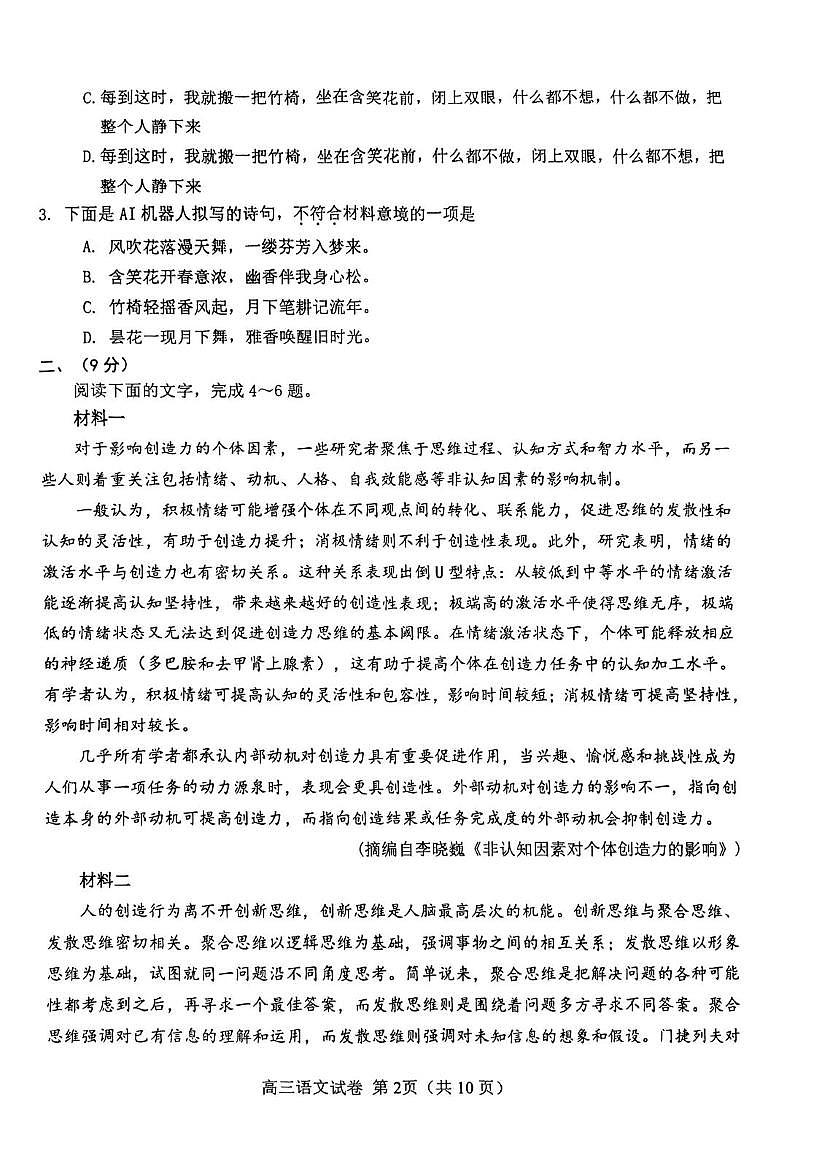 天津市西青区2025-2026学年高三上学期1月期末语文试题第2页