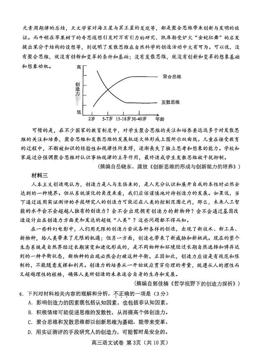 天津市西青区2025-2026学年高三上学期1月期末语文试题第3页