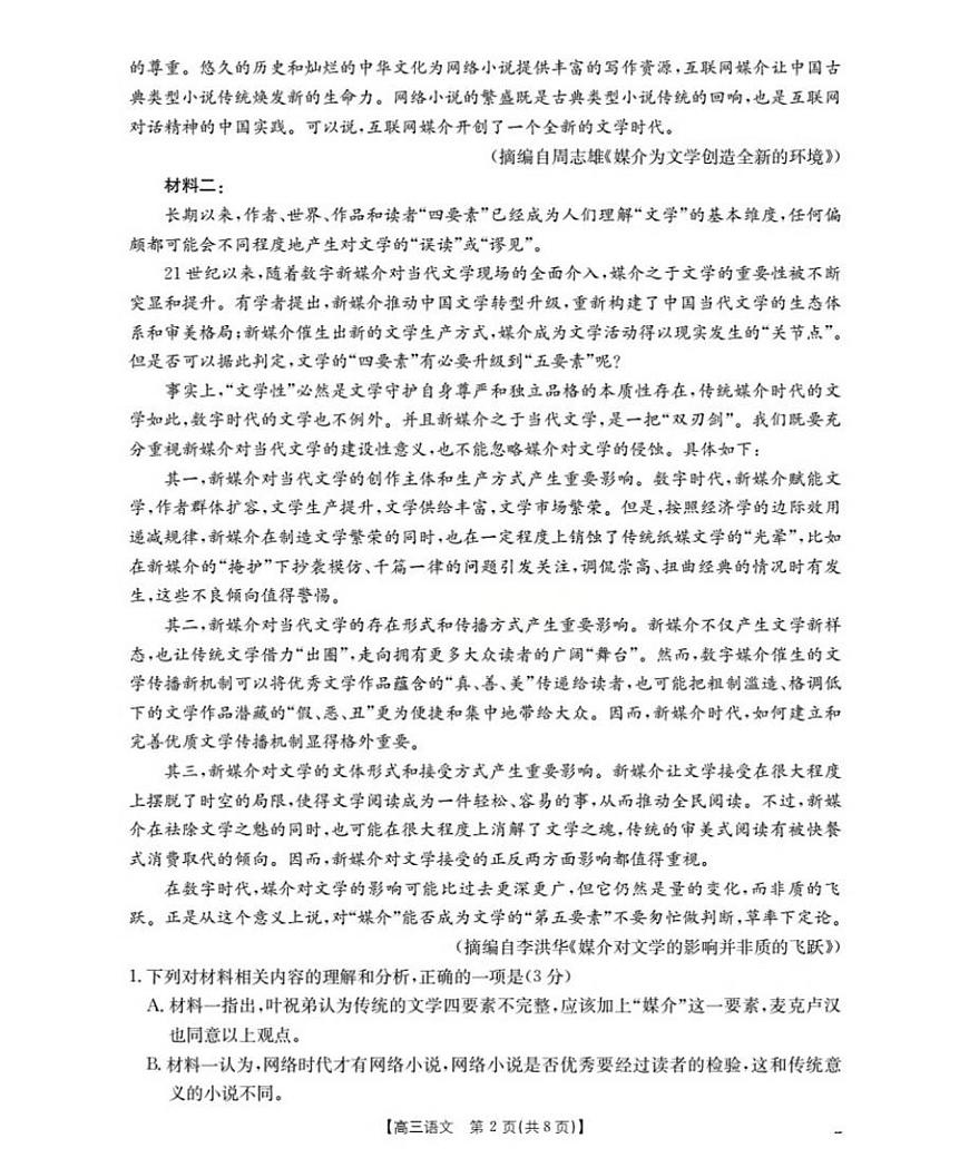2026届陕西省西安市多校高三上学期11月月考语文试卷第2页
