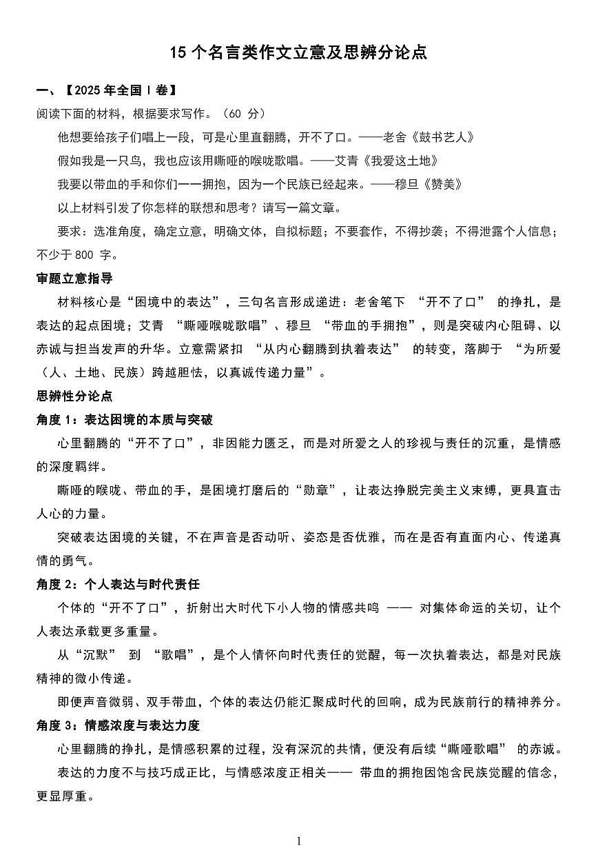 高中语文15个名言类作文立意及思辨分论点知识清单（共20页）第1页