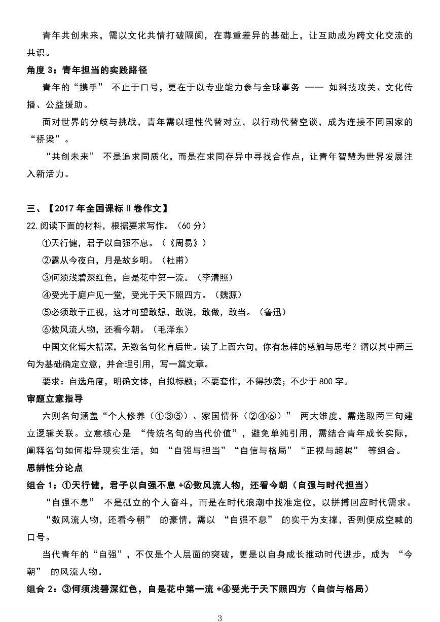 高中语文15个名言类作文立意及思辨分论点知识清单（共20页）第3页
