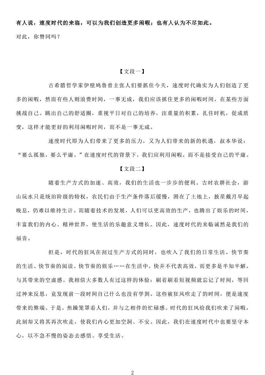 高考语文复习21组超优思辨文段知识清单（共20页）第2页
