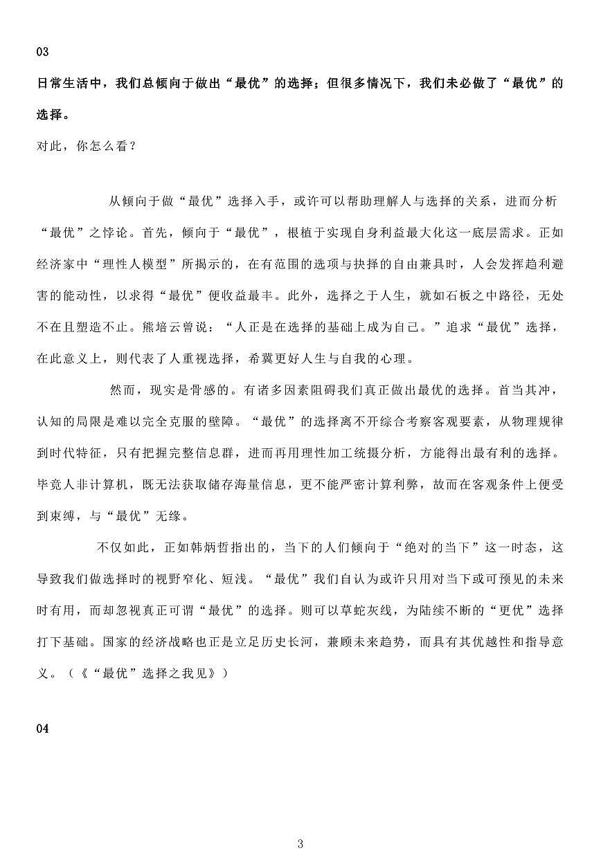 高考语文复习21组超优思辨文段知识清单（共20页）第3页