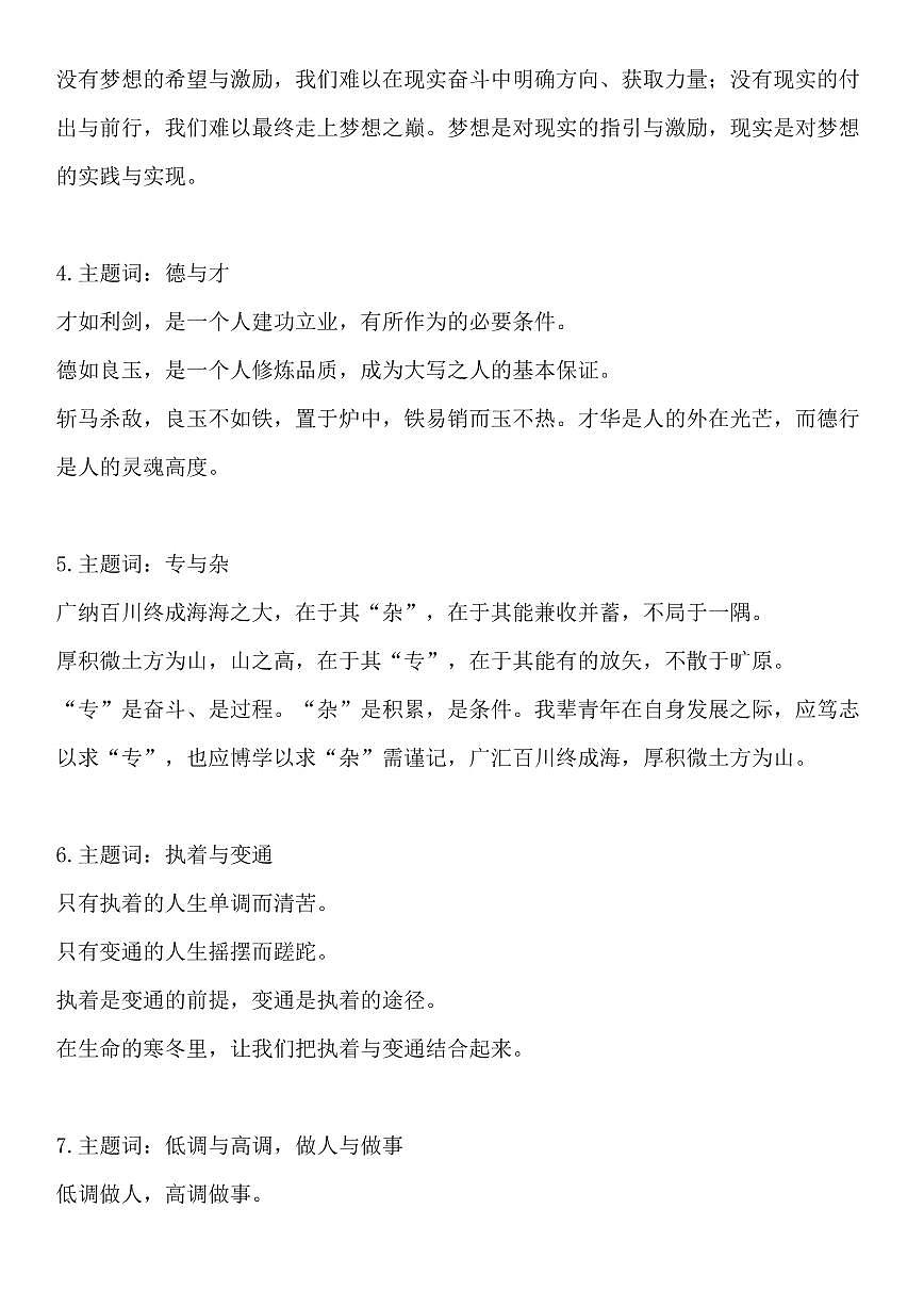 高考语文80组思辨性作文万能分论点知识清单（共25页）第2页