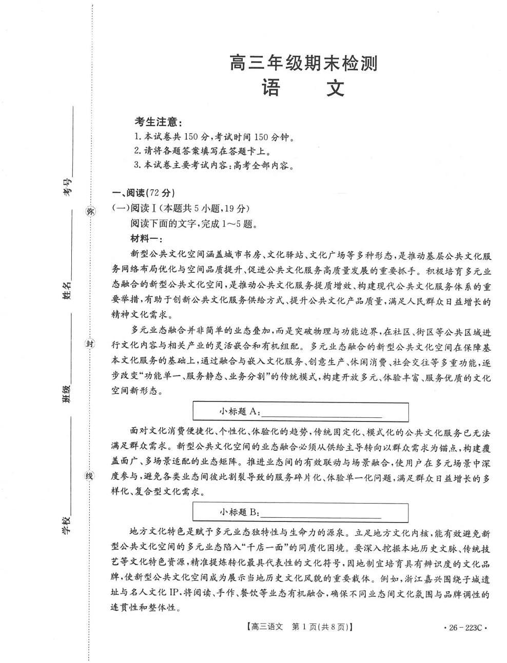 语文-陕西金太阳2026届高三上学期1月期末联考（26-223C）试题+答案第1页