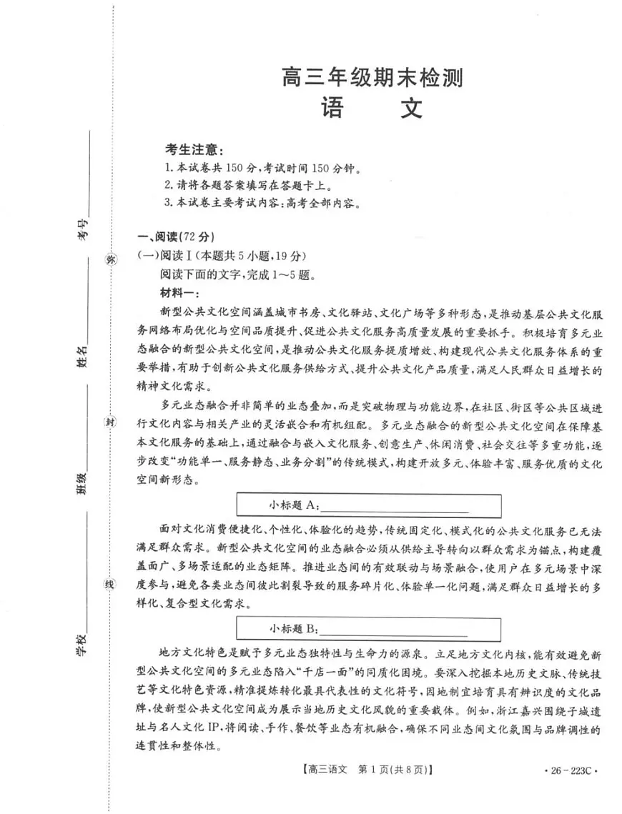 语文-陕西金太阳2026届高三上学期1月期末联考（26-223C）试题+答案第1页