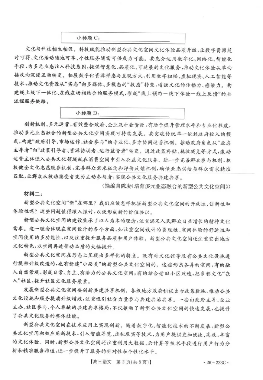 语文-陕西金太阳2026届高三上学期1月期末联考（26-223C）试题+答案第2页