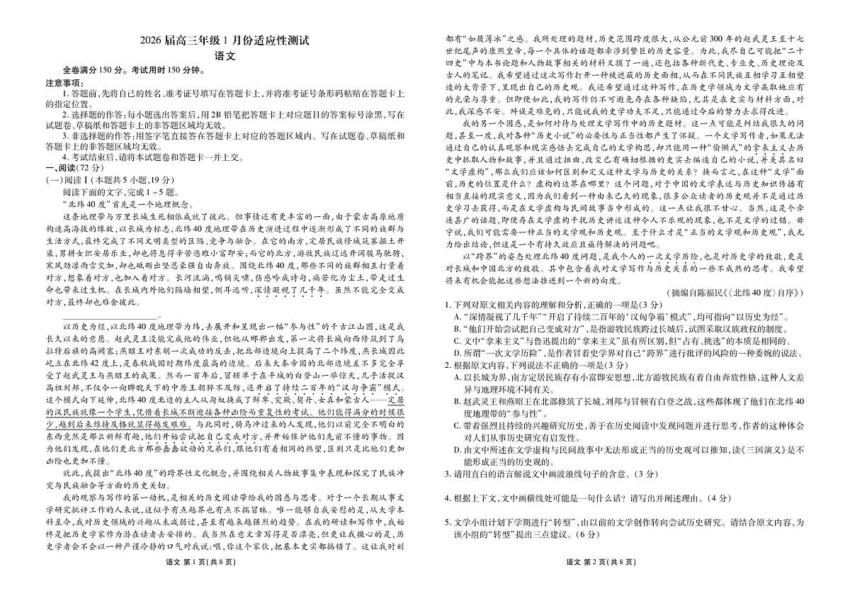 高三语文正文（2026届高三年级1月份适应性测试）第1页