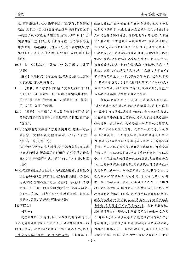 高三语文答案（2026届高三年级1月份适应性测试）第2页