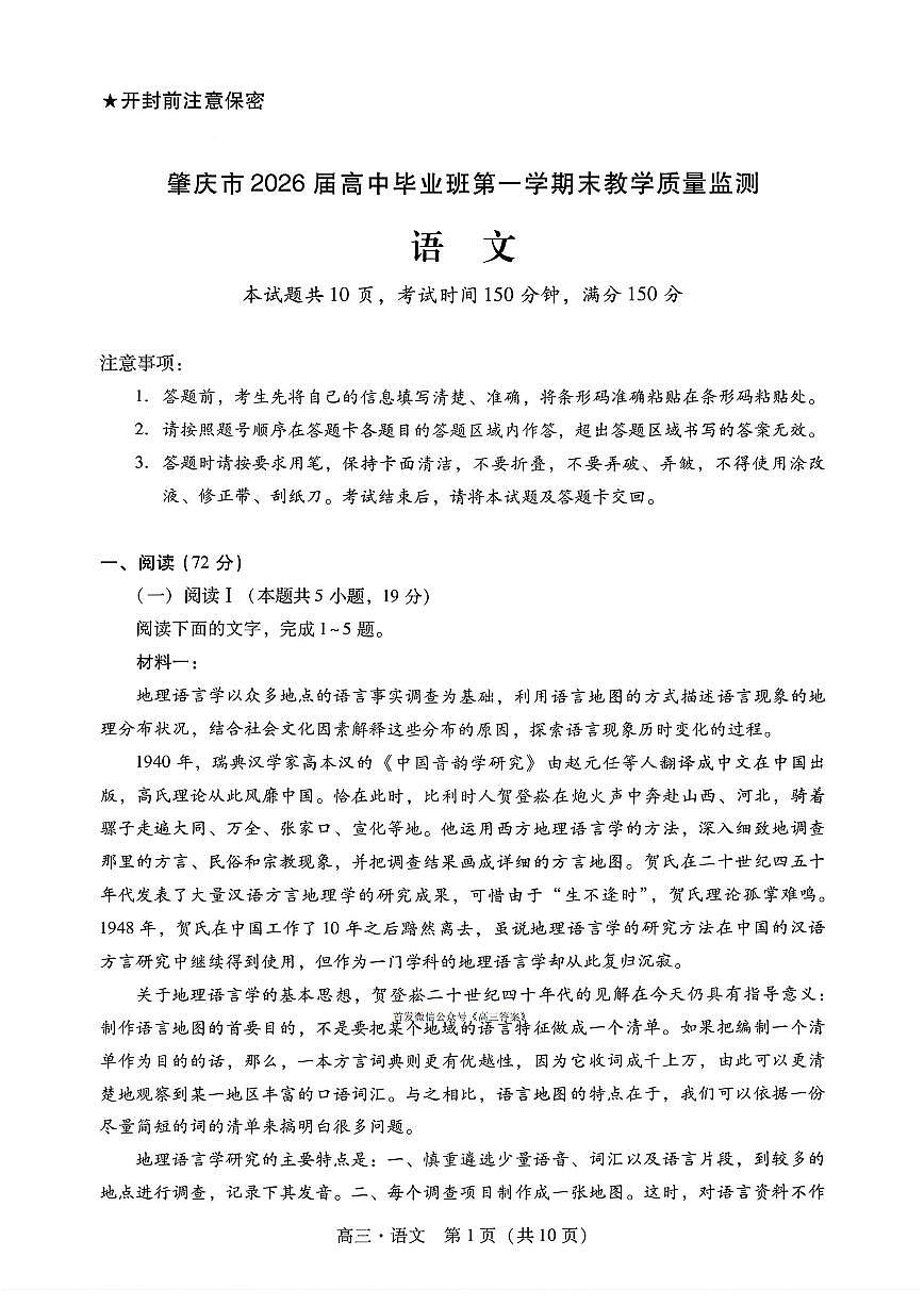 2026年肇庆高考一模语文试题及答案第1页