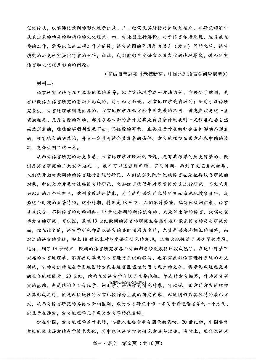 2026年肇庆高考一模语文试题及答案第2页