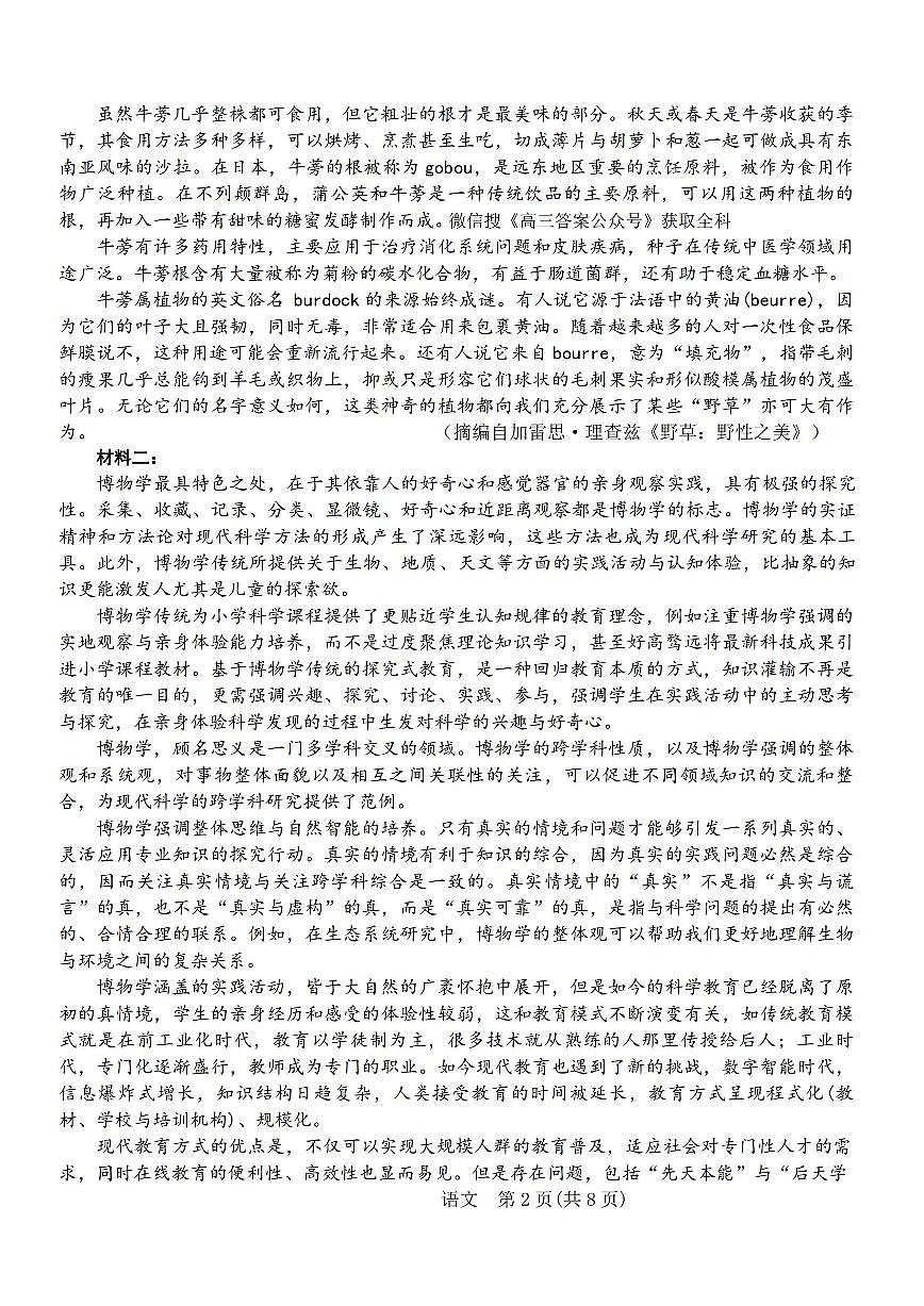 2026届浙江强基高三上学期1月语文试题无答案第2页