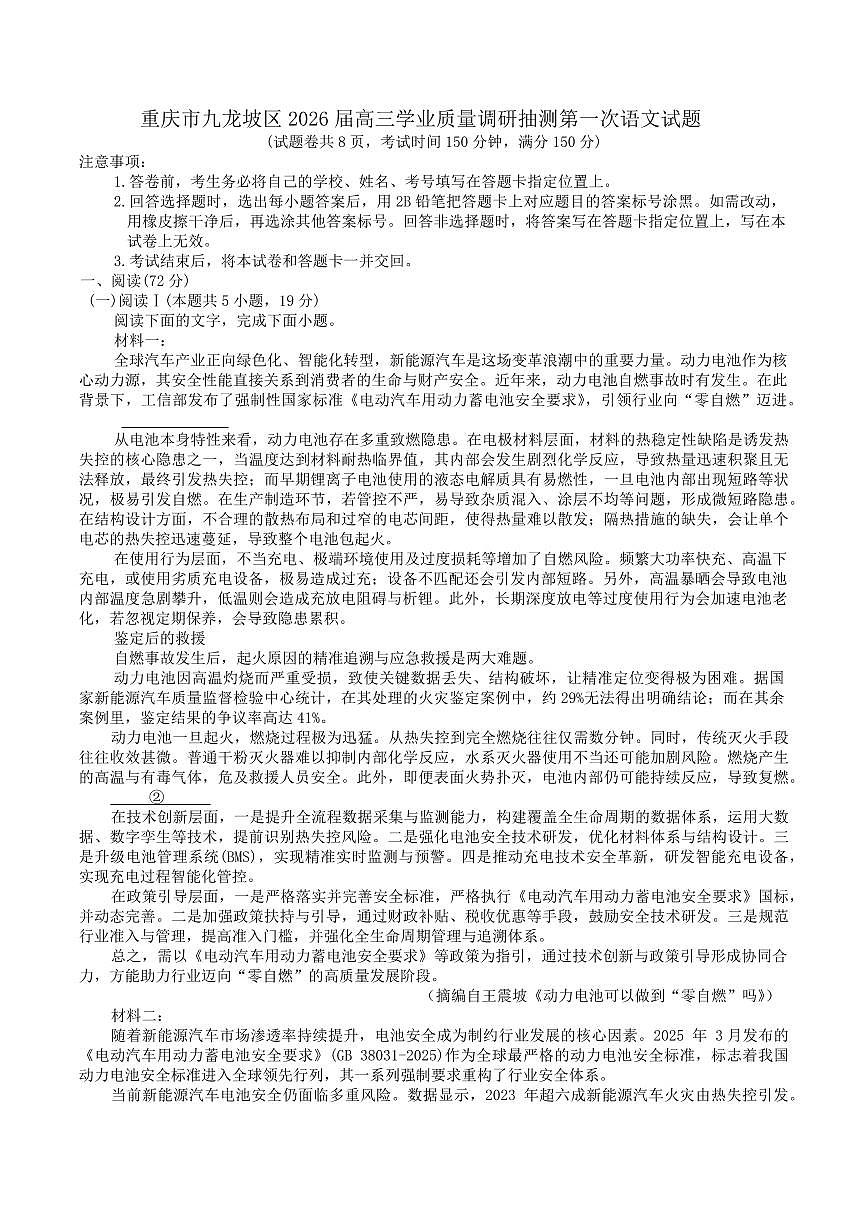 重庆市九龙坡区2026届高三上学期1月学业质量调研抽测第一次语文试题（含答案）第1页