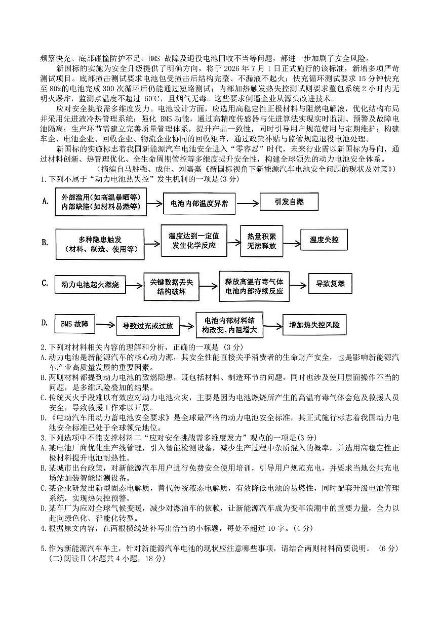 重庆市九龙坡区2026届高三上学期1月学业质量调研抽测第一次语文试题（含答案）第2页