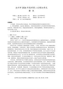 2026届永州高考二模语文试题及答案