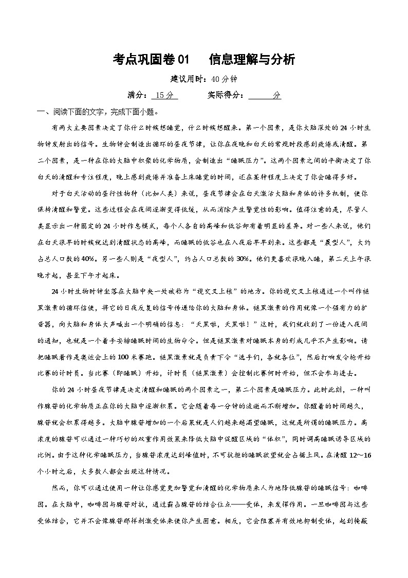 高考语文二轮考点巩固卷信息理解与分析（原卷版）第1页
