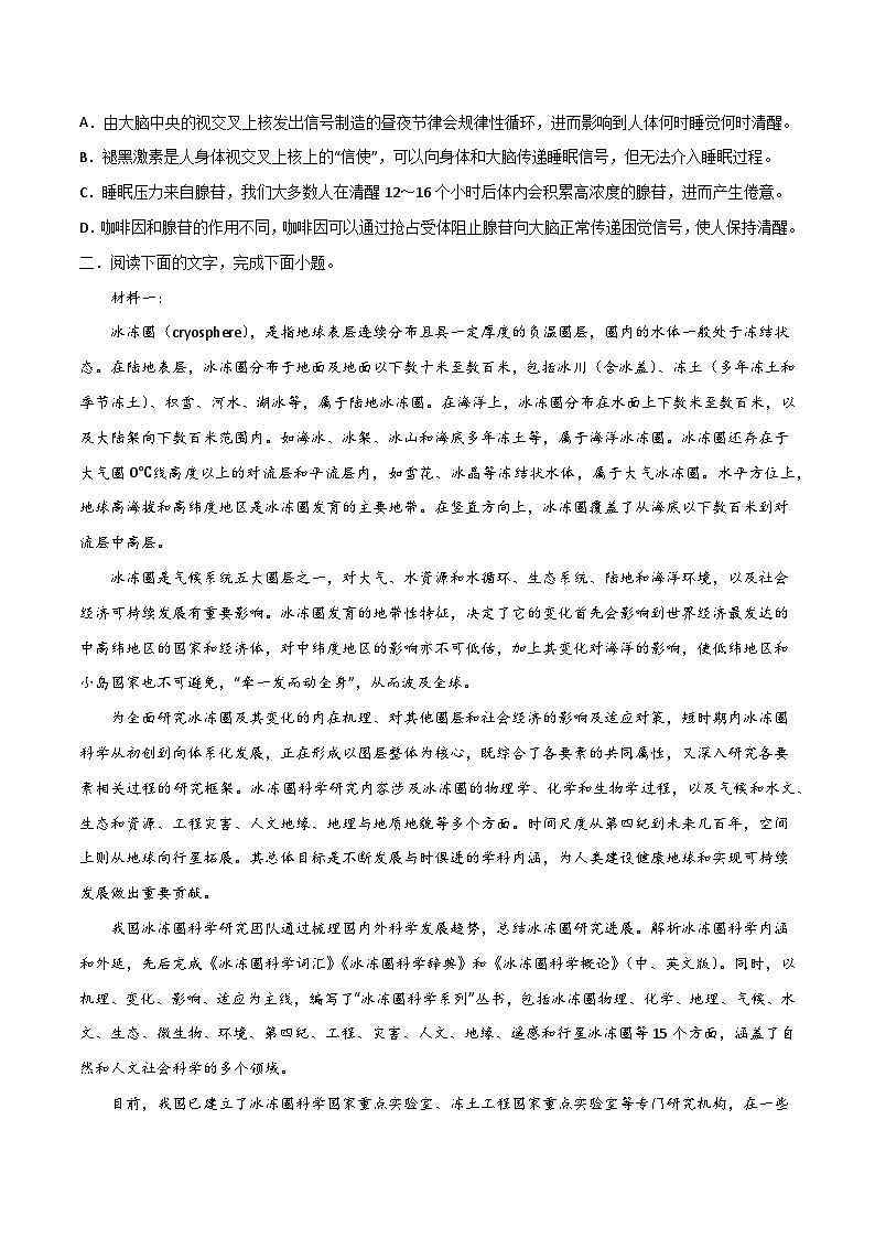 高考语文二轮考点巩固卷信息理解与分析（原卷版）第3页