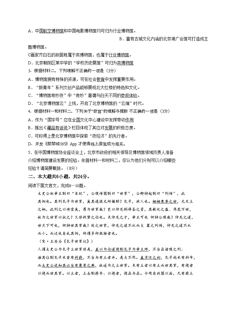 北京市陈经纶中学2025_2026学年高二上学期期中语文试题（文字版，含答案）第3页
