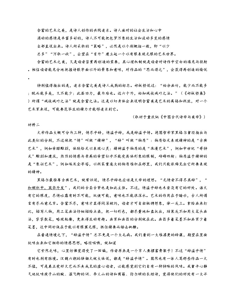 北京市汇文中学教育集团2025_2026学年高三上学期期中语文试题（文字版，含答案）第2页
