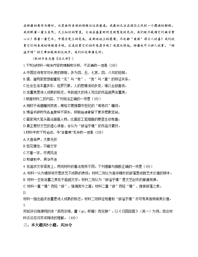 北京市汇文中学教育集团2025_2026学年高三上学期期中语文试题（文字版，含答案）第3页