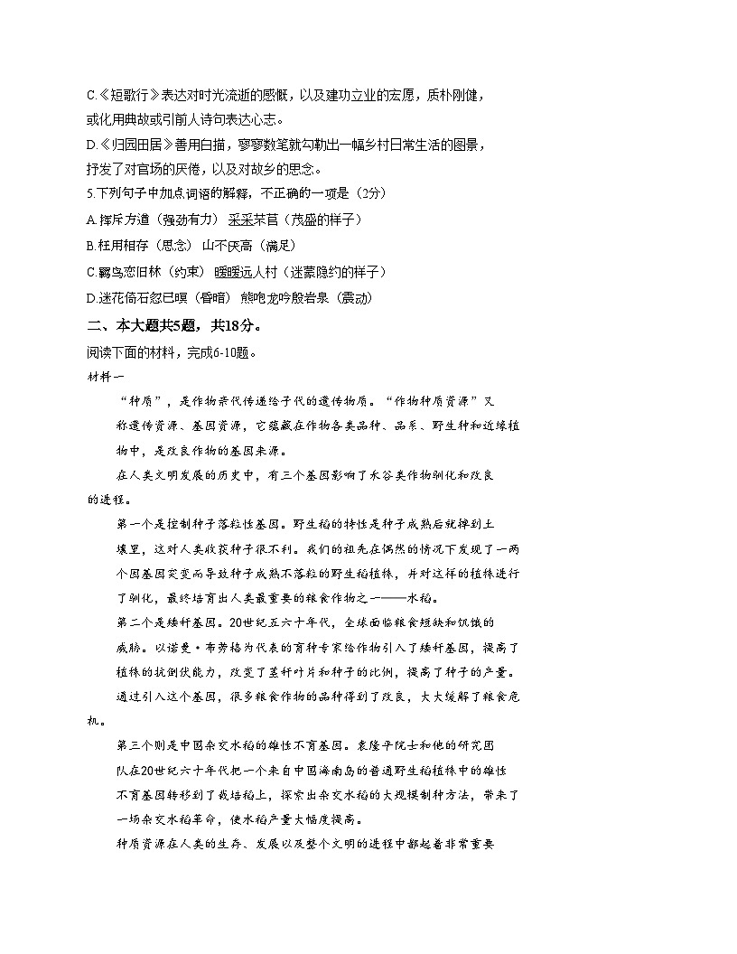 北京市汇文中学2025_2026学年高一上学期期中语文试题（文字版，含答案）第2页
