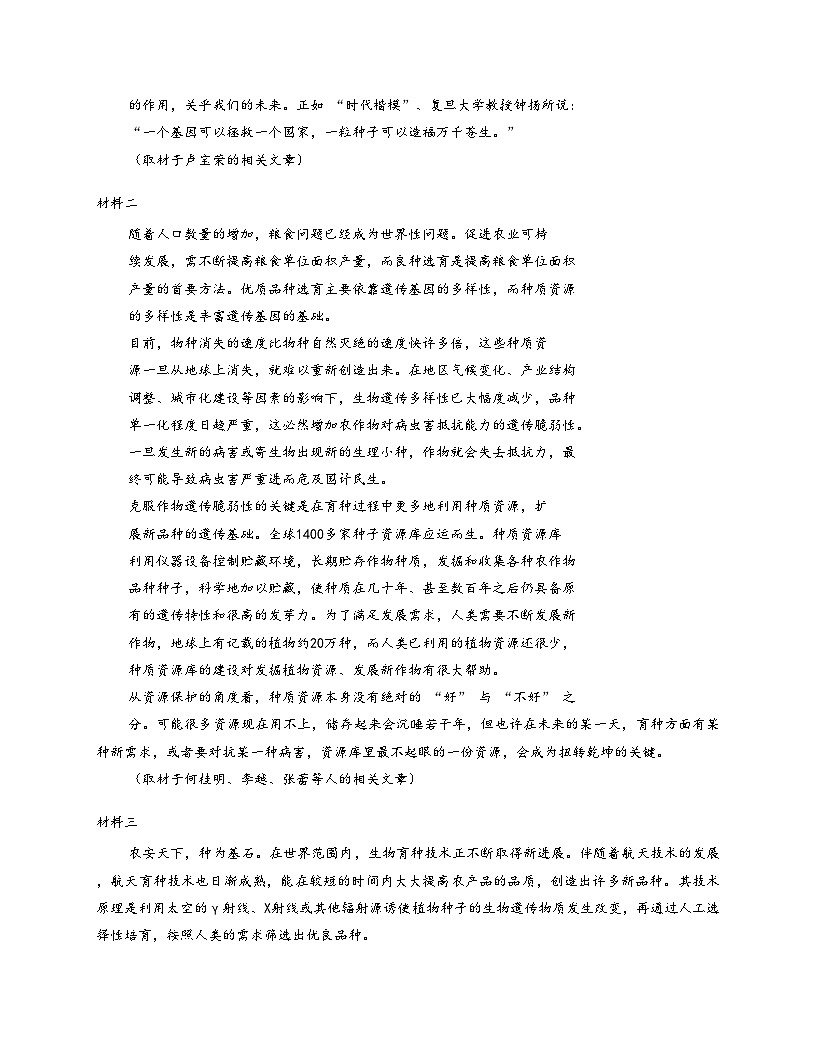 北京市汇文中学2025_2026学年高一上学期期中语文试题（文字版，含答案）第3页