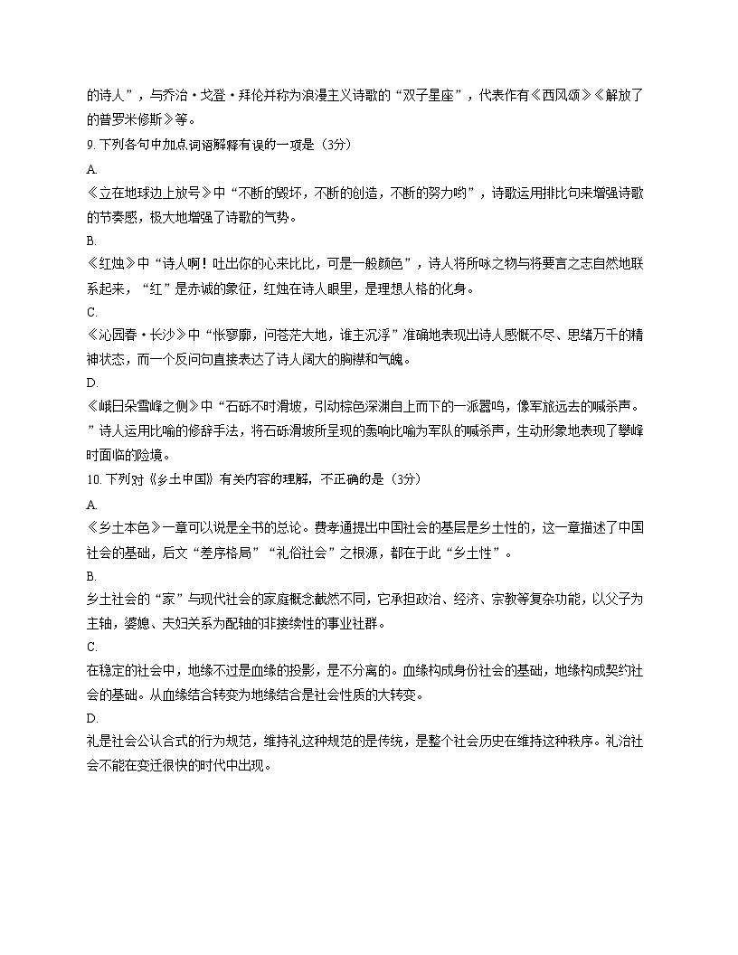 北京市景山学校2025_2026学年高一上学期期中语文试题（文字版，含答案）第3页