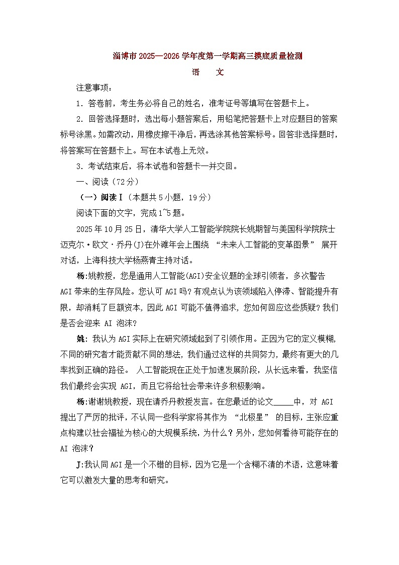 山东省淄博市2025—2026学年度高三上学期期末考试语文试题（含答案）第1页