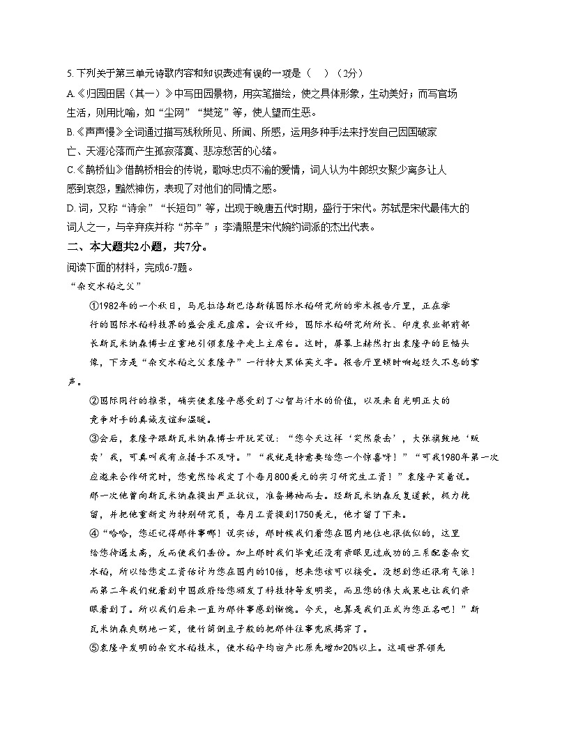 北京理工大学附属中学2025_2026学年高一上学期期中考试语文试题（文字版，含答案）第2页