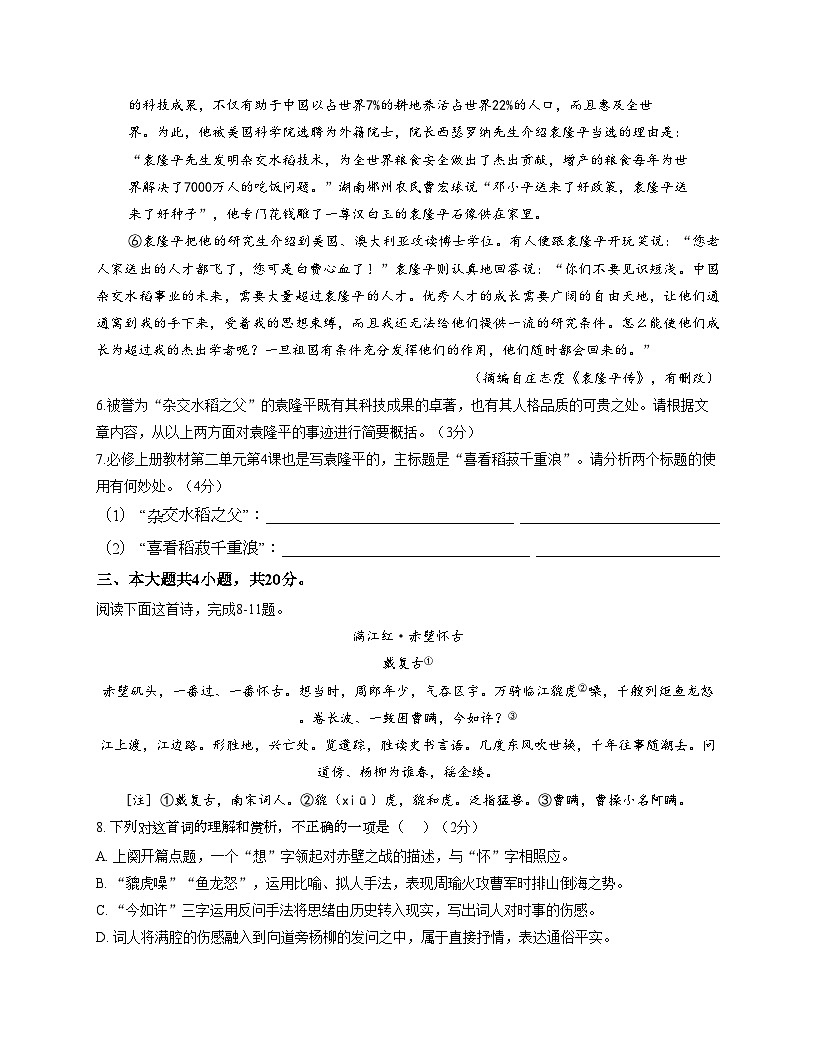 北京理工大学附属中学2025_2026学年高一上学期期中考试语文试题（文字版，含答案）第3页