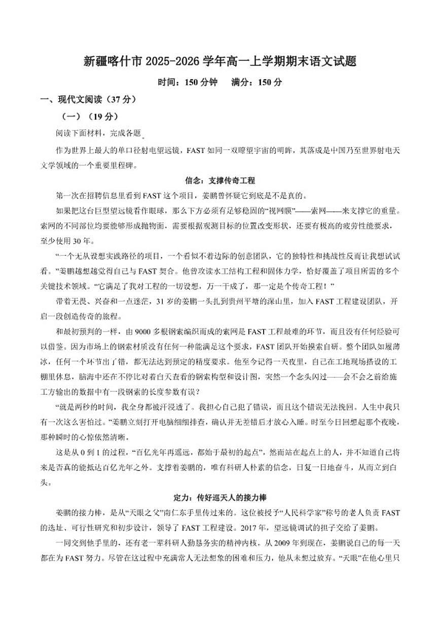 2025-2026学年新疆喀什市高一上学期期末语文试题（含答案）第1页