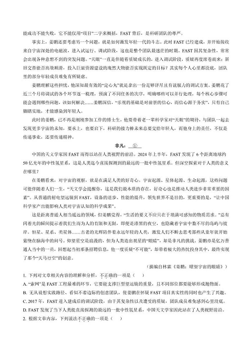 2025-2026学年新疆喀什市高一上学期期末语文试题（含答案）第2页