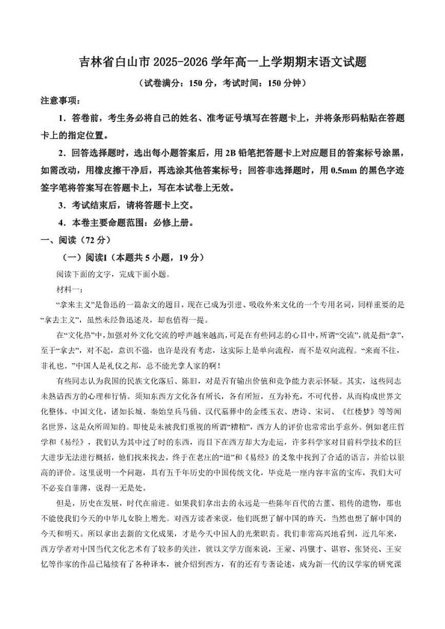 2025-2026学年吉林省白山市高一上学期期末语文试题（含答案）第1页