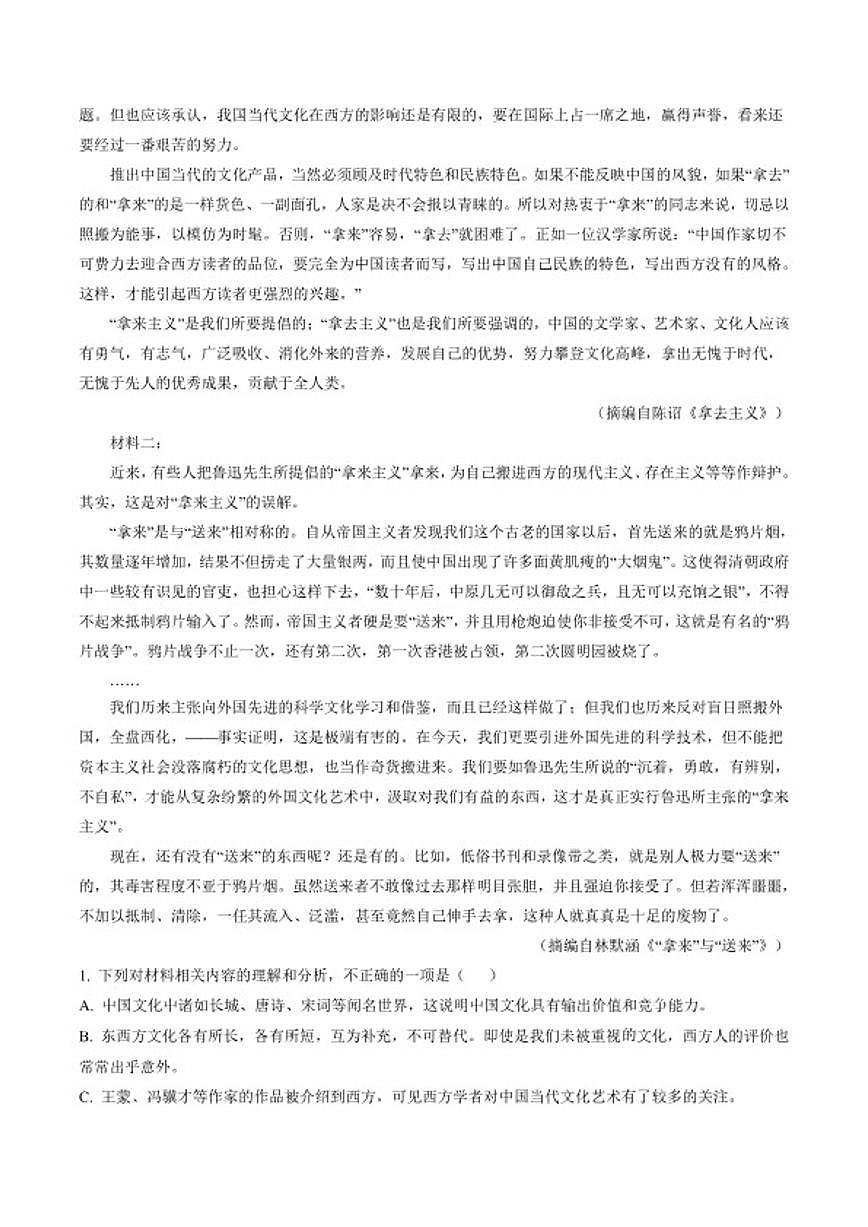 2025-2026学年吉林省白山市高一上学期期末语文试题（含答案）第2页