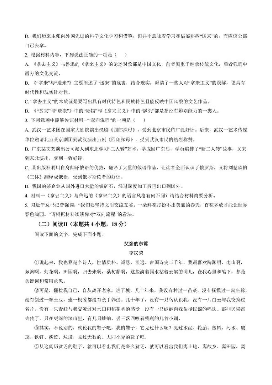 2025-2026学年吉林省白山市高一上学期期末语文试题（含答案）第3页