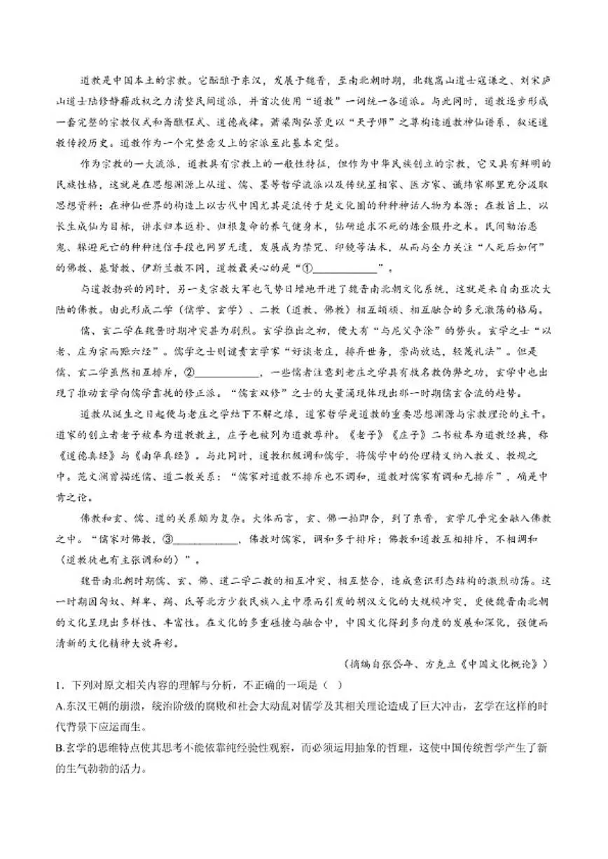 2026届湖北省高三上学期元月调考第二次联考语文试卷（含答案）第2页