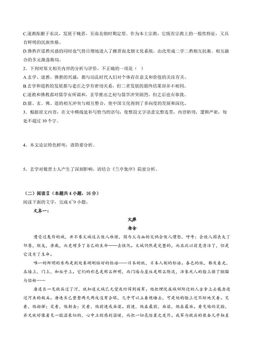 2026届湖北省高三上学期元月调考第二次联考语文试卷（含答案）第3页
