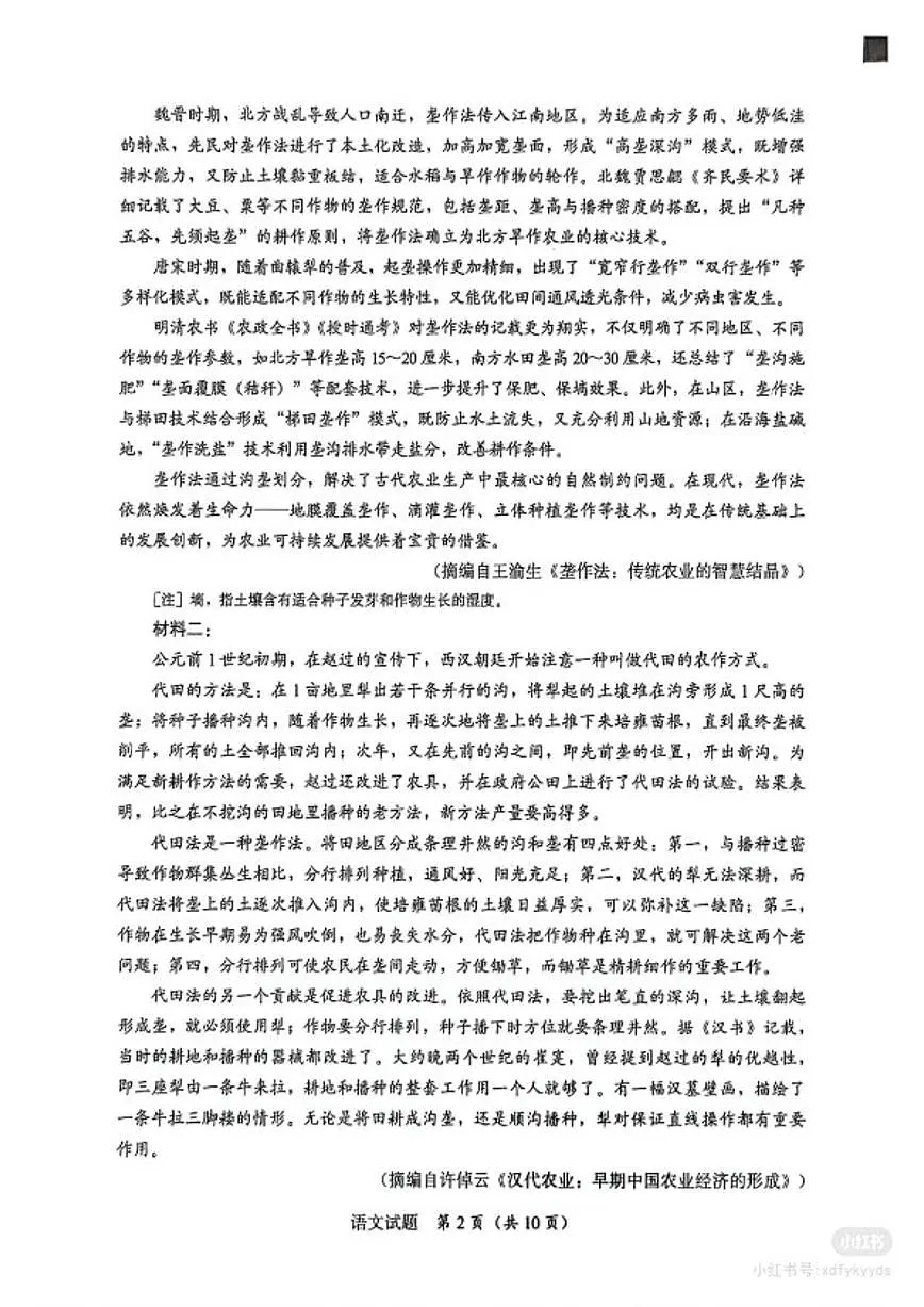 2025-2026学年福建省六市联考高三上学期模拟考试语文试卷（含答案）第2页