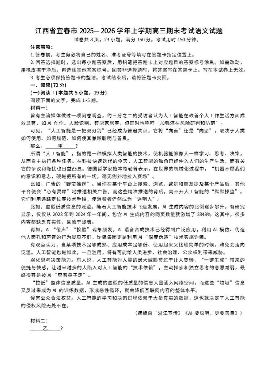 2025—2026学年江西省宜春市高三上学期期末考试语文试题（含答案）第1页