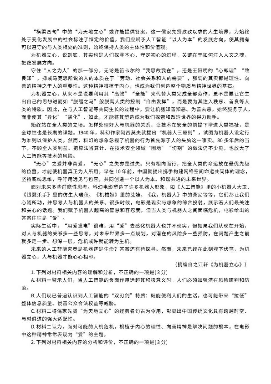 2025—2026学年江西省宜春市高三上学期期末考试语文试题（含答案）第2页