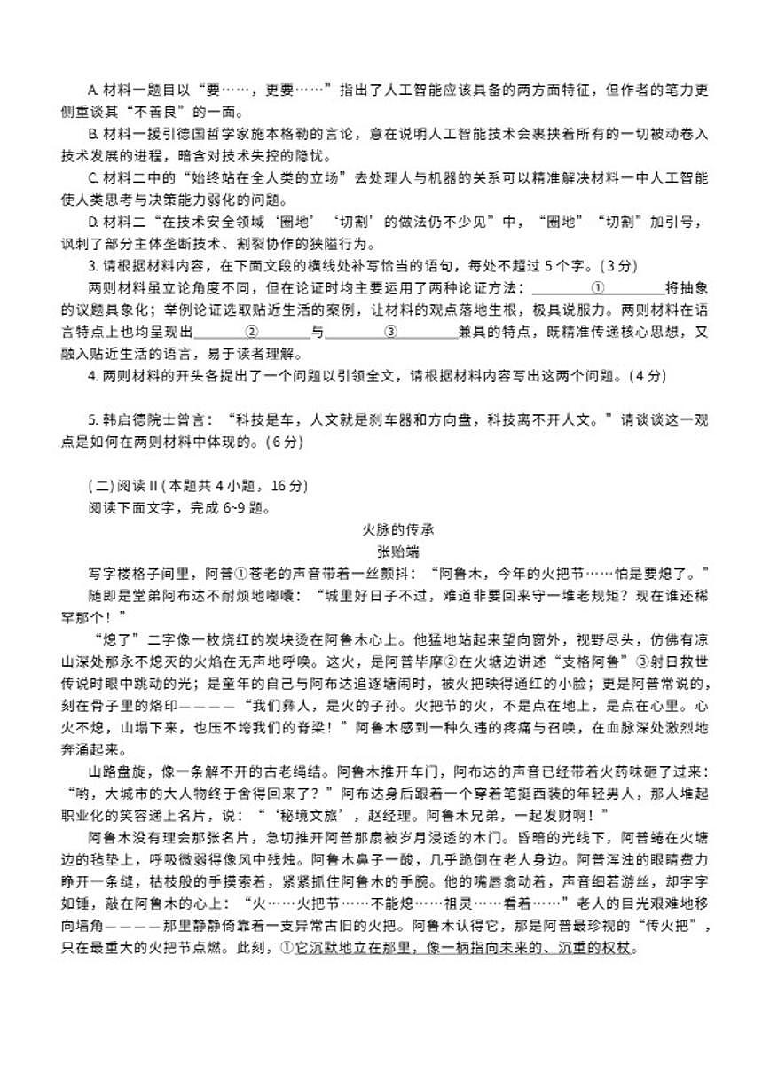 2025—2026学年江西省宜春市高三上学期期末考试语文试题（含答案）第3页