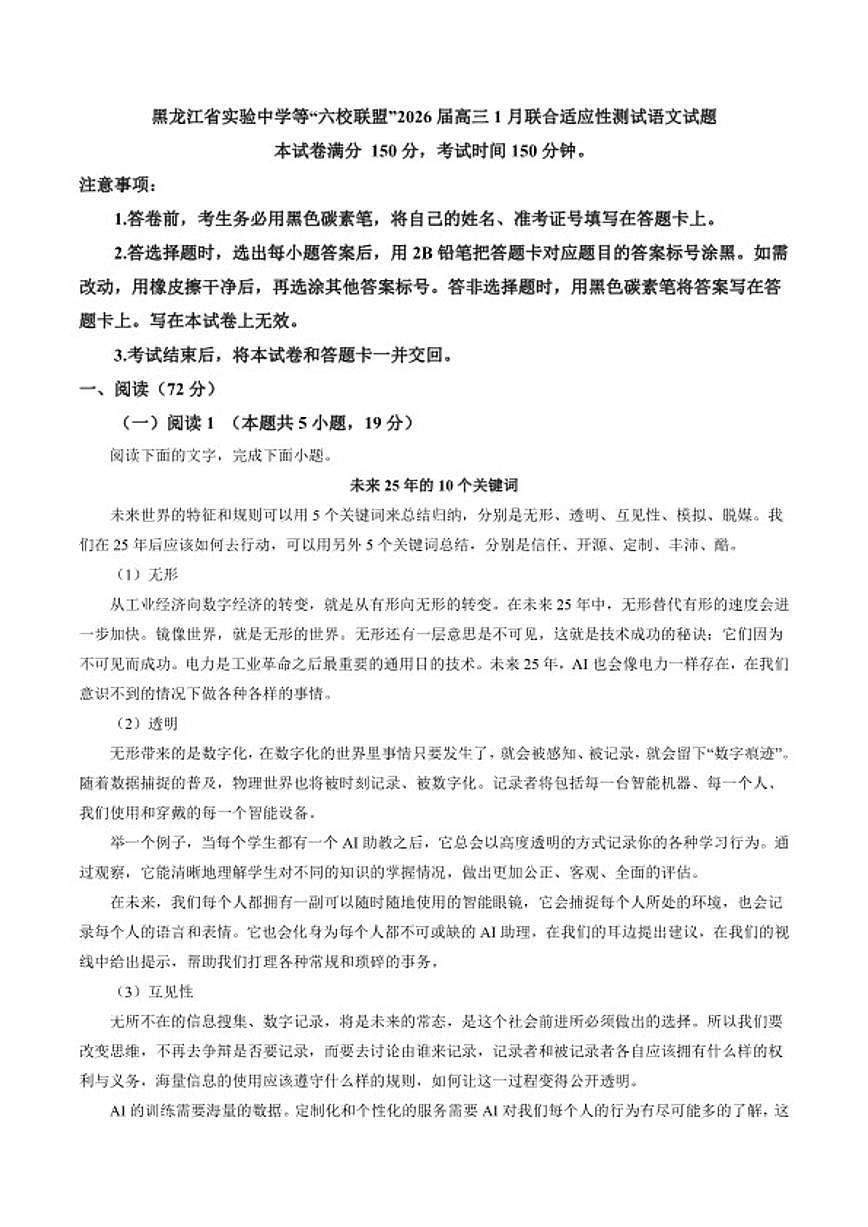 2026届黑龙江六校联盟高三上学期1月联合适应性测试语文试题（含答案）第1页