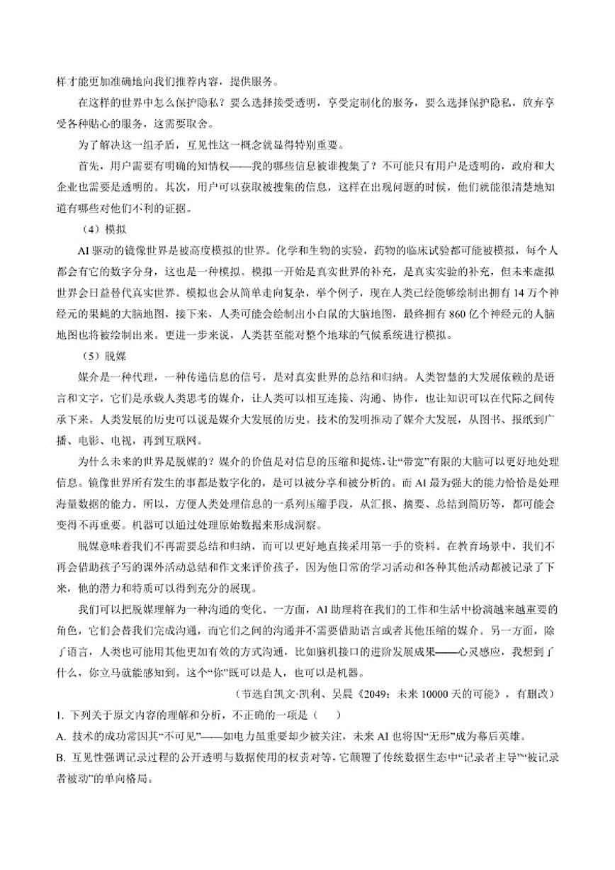 2026届黑龙江六校联盟高三上学期1月联合适应性测试语文试题（含答案）第2页