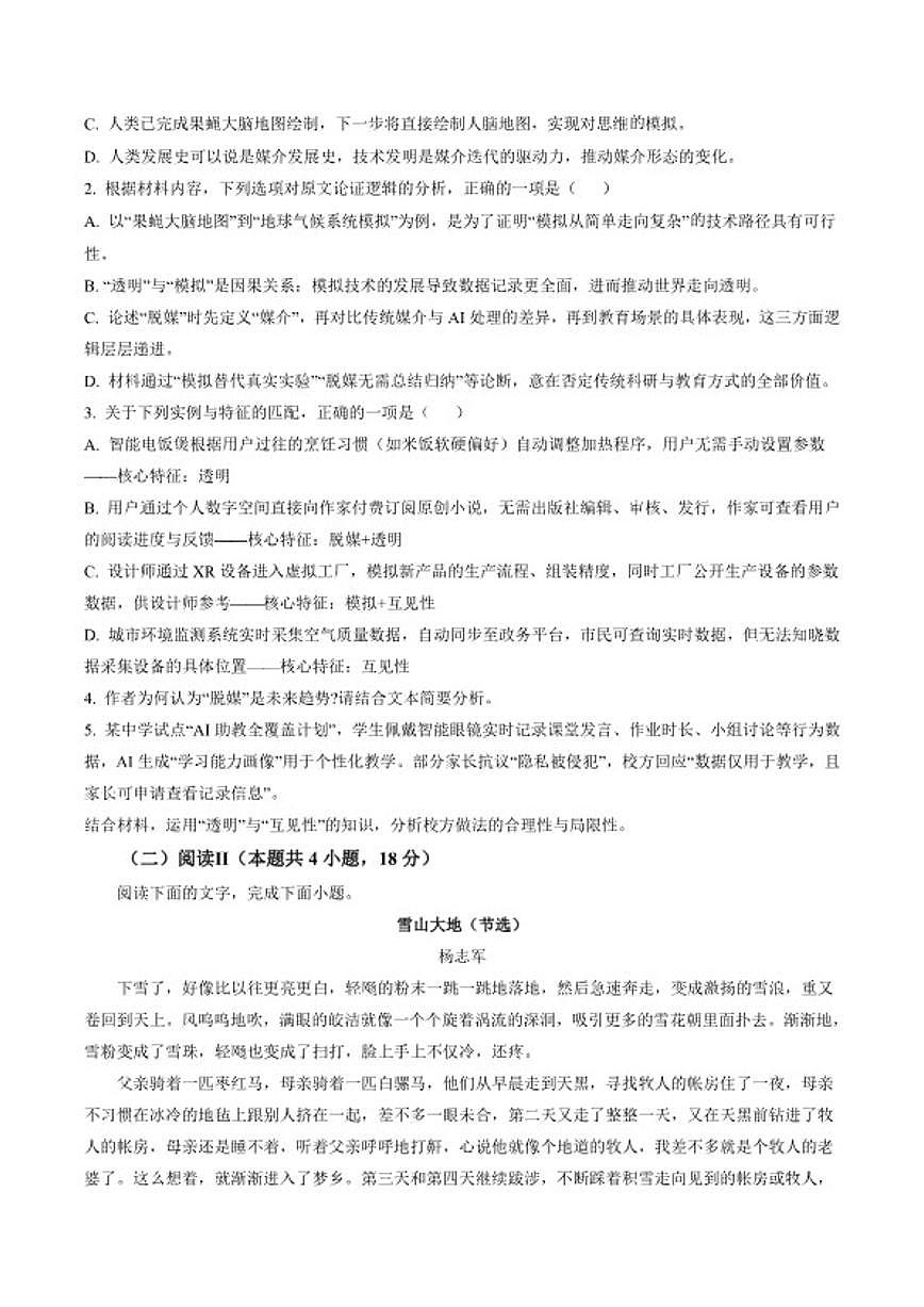 2026届黑龙江六校联盟高三上学期1月联合适应性测试语文试题（含答案）第3页