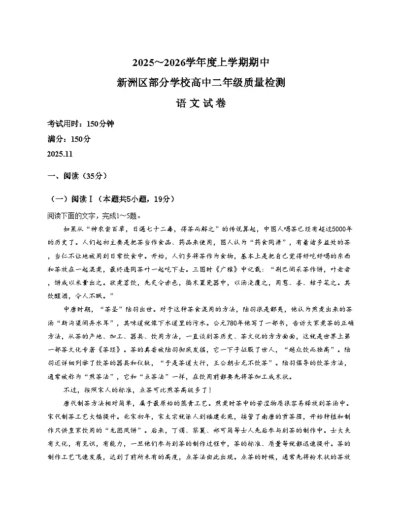 湖北省武汉市新洲区部分学校2025—2026学年高二上学期期中质量检测语文试卷（文字版，含答案）第1页